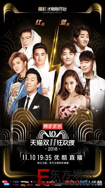 天猫双11狂欢夜明日开启 周杰伦、艾弗森、雷佳音加盟红蓝对抗一触即发