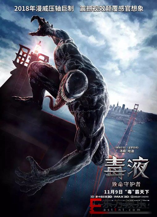 《毒液》首周狂揽7.6亿,扛起11月影市回暖大任