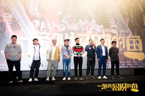 《一条叫招财的鱼》北京点映场 1118爱奇艺开启江湖寻鱼
