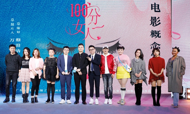 《100分女人》举办概念发布会 “百分女人”引发现场辩论狂潮