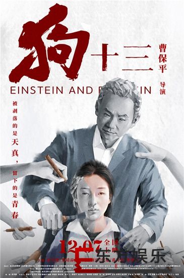 电影《狗十三》“真乖预警”全球首映礼