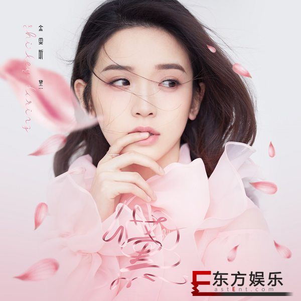 金雯昕的《黛》,是一首记录成长的作品