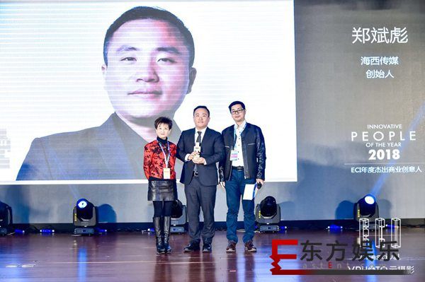 知名经纪人郑斌彪 喜获ECI年度杰出商业创意人