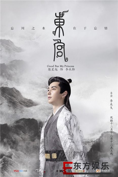 《东宫》定档12月12日 “水墨丹青”版海报抒发“写意美学”