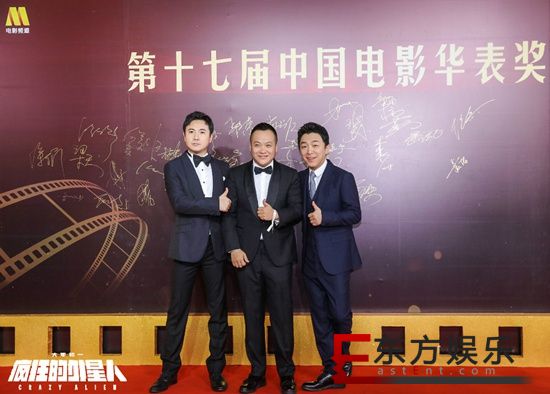 《疯狂的外星人》亮相华表奖 宁浩黄渤沈腾“激情”斗嘴