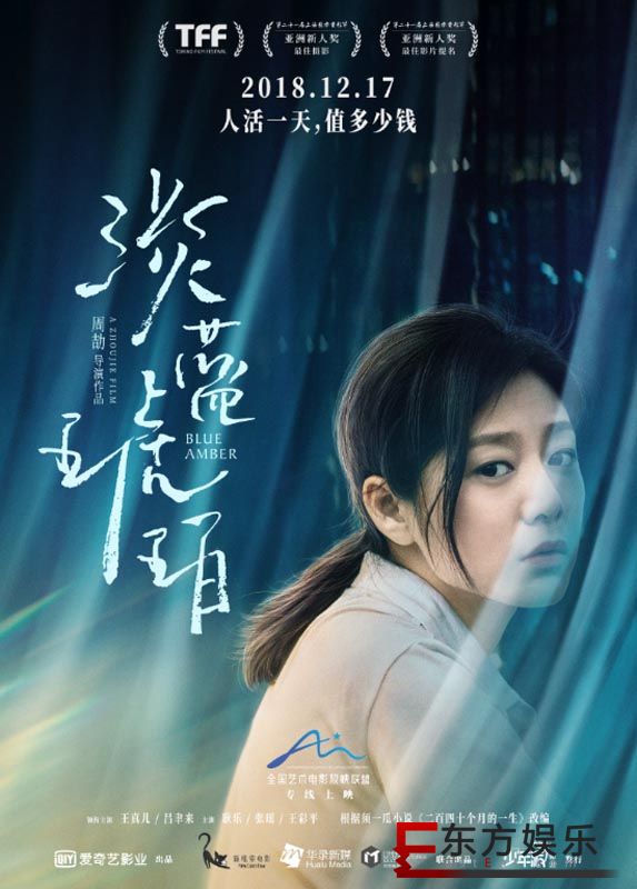 《淡蓝琥珀》宣布定档 12月17日与自己和解