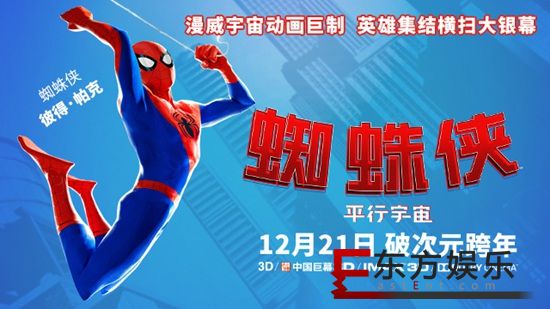 《蜘蛛侠:平行宇宙》曝彼得·帕克特辑,蜘蛛侠穿越时空拯救世界