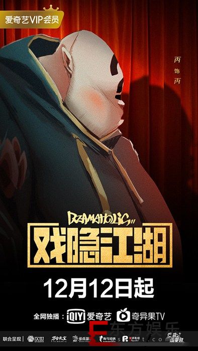 原创跨次元番剧《戏隐江湖》定档12.12 传统文化内核再铸国风盛世