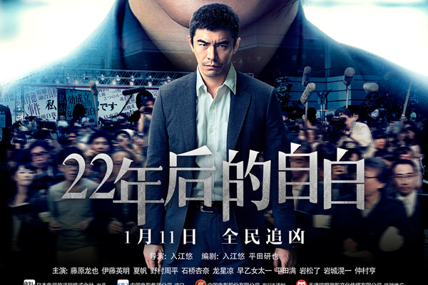 《22年后的自白》定档1月11日 2019开年悬疑大作即将登场