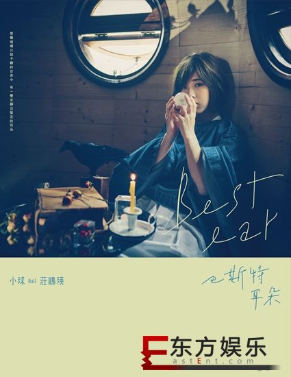 一场专属于“耳朵的派对” 小球庄鹃瑛 “最好的耳朵”线下live北京开唱