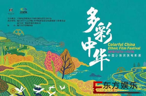 厦门少数民族影展闭幕 电影《红花绿叶》展映获好评