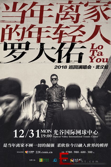 罗大佑演唱会燃爆摇滚现场 与李志表白南京万人落泪