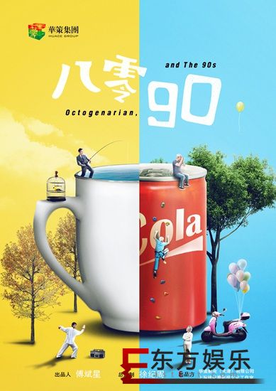 《八零90》公布项目启动 行业破荒之作聚焦老年生活