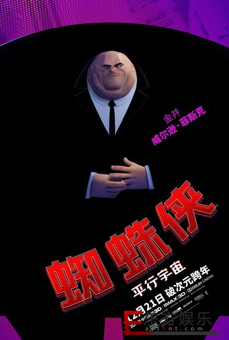 《蜘蛛侠:平行宇宙》“大战在即”特辑 激情书写年末超英伟大史诗