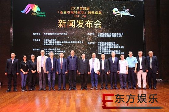 第四届“亚洲电视彩虹奖”颁奖典礼新闻发布会举行