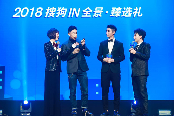 力造AI未来城市,探索智慧未来——2018搜狗IN全景·臻选礼再襄盛举