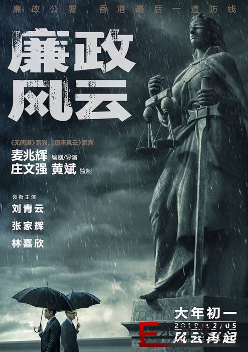 《廉政风云》 新特辑引发“港式回忆杀” 反腐关乎人民利益观众点赞