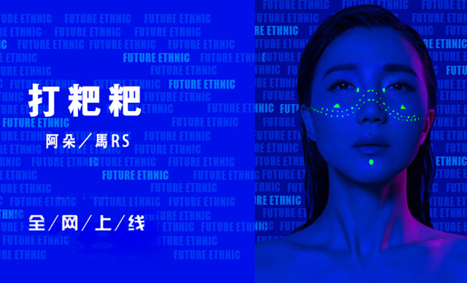 阿朵最新单曲全网上线 治愈你的城市病