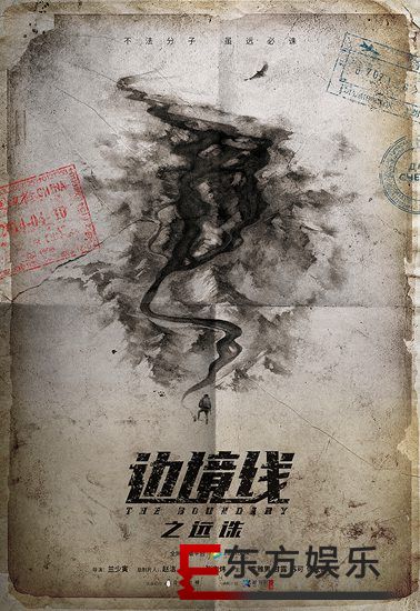 电视剧《边境线之远诛》杀青 概念海报首现国疆险境