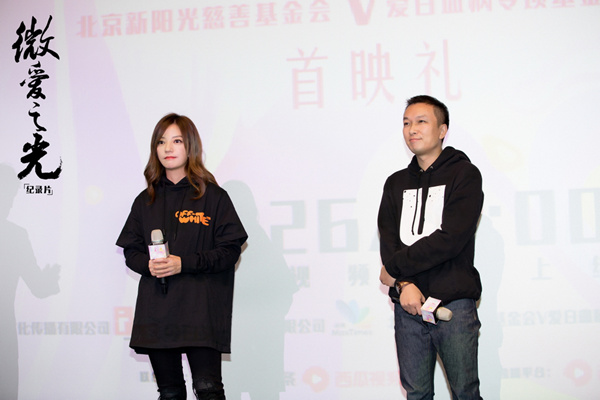 纪录片《微爱之光》暖心首映 “V爱”四周年点燃生命之光