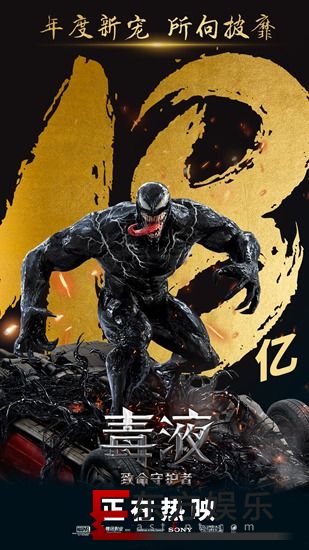 《毒液:致命守护者》1月10日登陆全网参与爱奇艺“索尼电影新年马拉松”赢多重豪礼