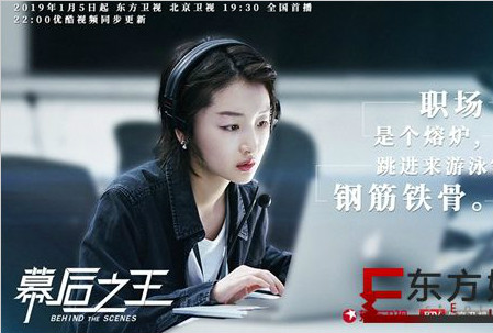 《幕后之王》绘制热血职场 周冬雨罗晋的幕后奋斗“职”路