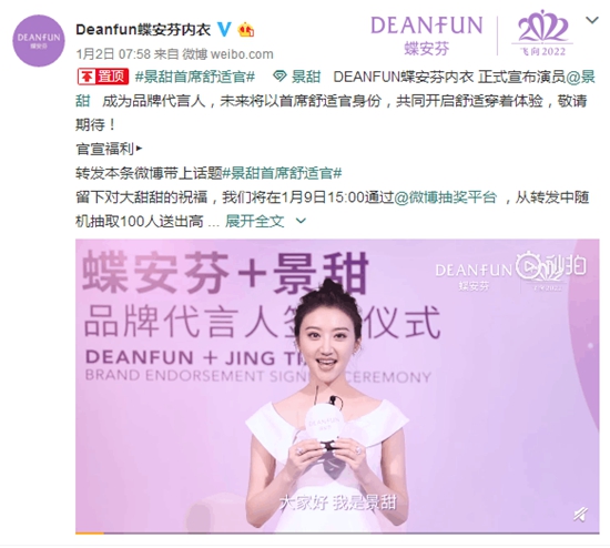 2019年伊始,景甜上任蝶安芬首席舒适官