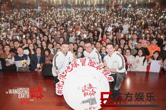 《流浪地球》“倔强到底”高校路演收官 数万学生为中国科幻电影助力