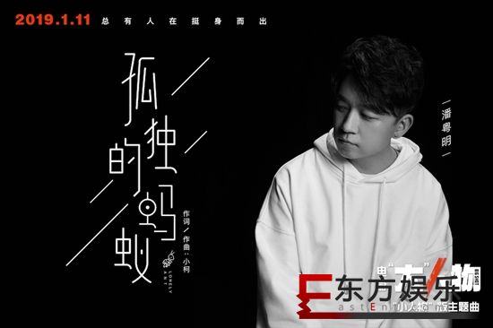 电影《“大”人物》潘粤明献唱主题曲 全国路演开启让观众痛快解气
