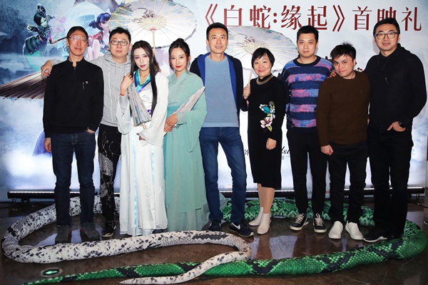 《白蛇:缘起》北京首映显惊喜 白蛇前世爱情今日终相见