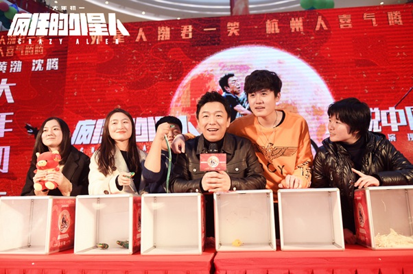《疯狂的外星人》全国路演首站开启 黄渤现身沈腾土味应援