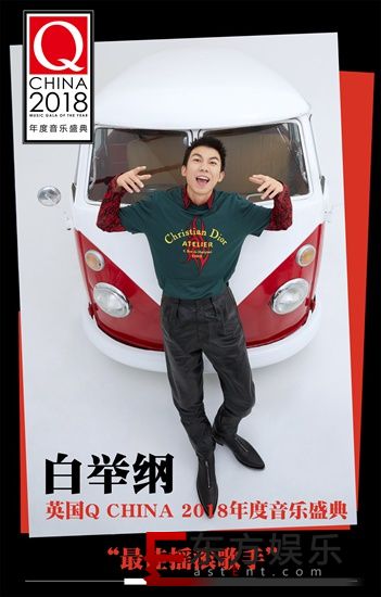 白举纲斩获“年度最佳摇滚歌手”实至名归