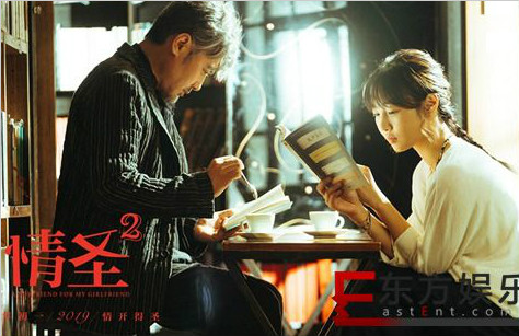 《情圣2》曝“宠爱”海报 直男斩大片突围春节