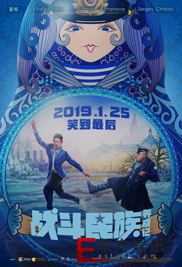 改档1月25日!电影《》年前上演俄囧 预售开启笑到年底