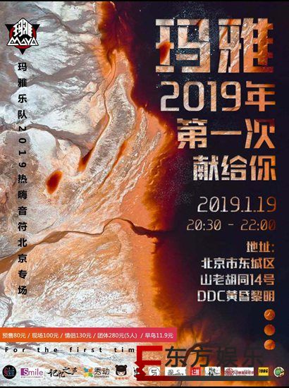 热嗨音符牵手玛雅乐队新春首唱 2019第一次玩“硬”到底
