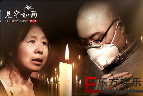 《见字如面3》上演最痛“回归”白血病患者李真去世 黄志忠几度哽咽泪洒舞台