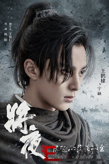 《将夜2》曝概念海报 造型设计高斌打造王鹤棣首个古装角色
