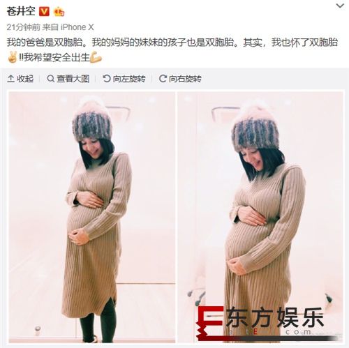 苍井空宣布怀孕 昔日女神升级当妈!