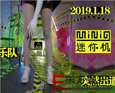 蒙面乐队被劫持? “新金属电音说唱”新团1月18重磅出道