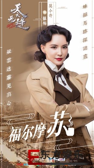 《天衣无缝》热播 莫小奇变身“福尔摩苏”