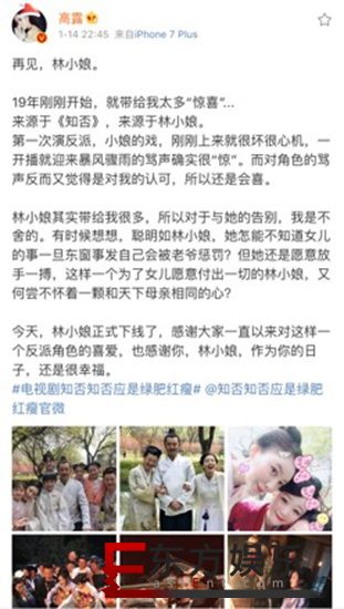 知否林小娘终于下线!高露凌晨发文告别