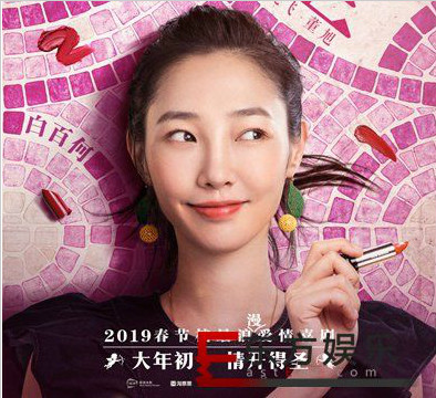 《情圣2》曝新海报浪漫加码 宠爱女性大片惊艳春节档