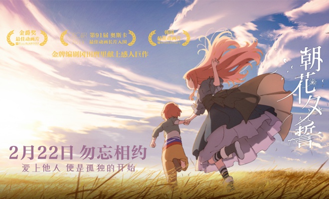 年度催泪电影《朝花夕誓》定档2月22 日 入围奥斯卡演绎爱与别离