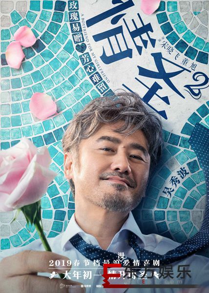 电影《情圣2》首轮2000位业内看片 100%好评先开先得胜