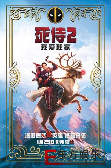 漫威最“红”超英“小贱贱”空降北京宠粉倒计时 《死侍2:我爱我家》预售重磅开启