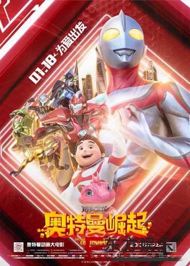 《奥特曼崛起》今日上映 十大看点解读最燃国产儿童动画电影