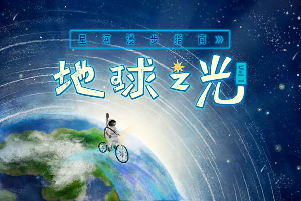 地球娱乐开启音乐EP系列企划 首推自制合辑
