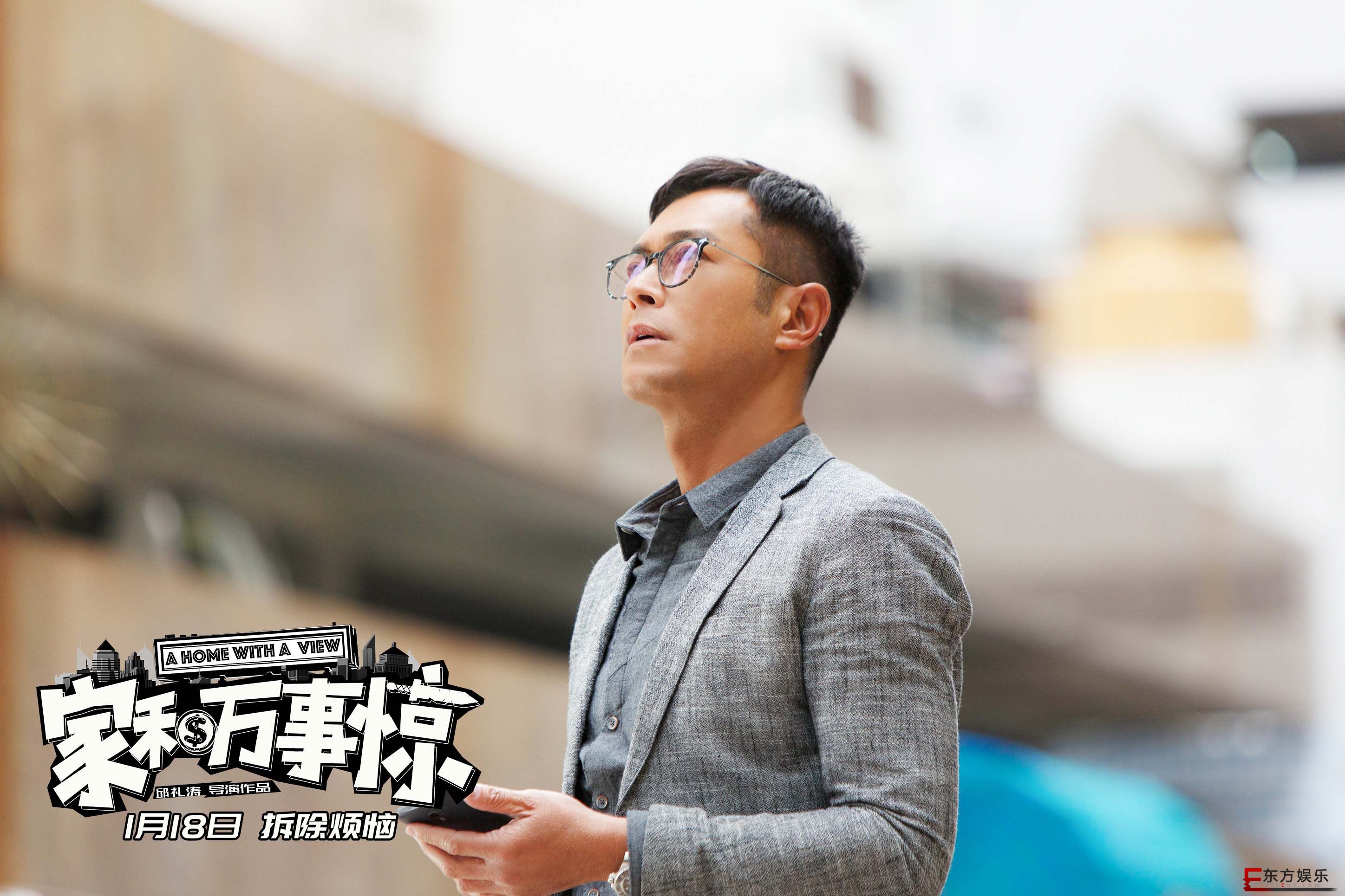 《家和万事惊》今日上映,“吴镇宇哭了”原片片段曝光