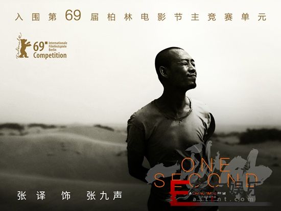 《一秒钟》入围柏林主竞赛单元 主演张译为角色突破自我