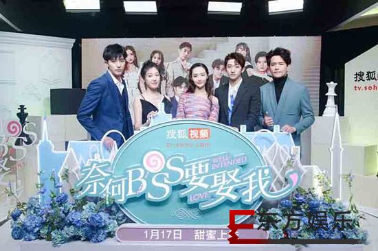 甜宠神剧《奈何BOSS要娶我》如约上线 “霸道总裁”徐开骋发布会遭遇撩妹“滑铁卢”